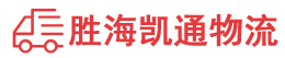 潮州到达州物流公司